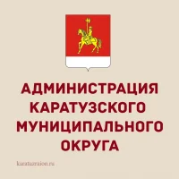 Администрация Каратузского муниципального округа