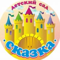 МАДОУ "ЦРР-Мухоршибирский детский сад "Сказка" 1 категории"