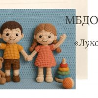 Детский сад "Лукоморье" город Северодвинск