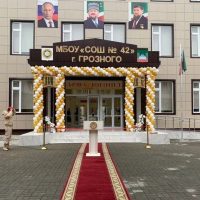 МБОУ "СОШ №42" г. Грозного