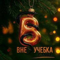 Внеучебка СГМУ | МЕДМОЛ Смоленск