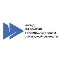 Фонд развития промышленности Амурской области
