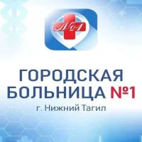ГАУЗ СО ГБ №1 г. Нижний Тагил