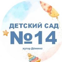 МБДОУ "Детский № 14"