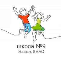 МОУ "Средняя общеобразовательная школа №9 г. Надыма"