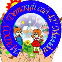 МАДОУ Детский сад 42