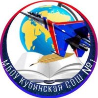 Кубинская школа № 1 / Одинцовский го
