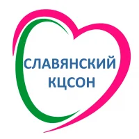 ГБУ СО КК Славянский КЦСОН