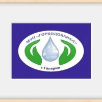 МУП "Горводоканал" г. Гагарин