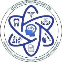 Студенческое Научное Общество СтГМУ