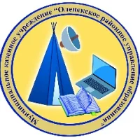 МКУ "Оленекское РУО"