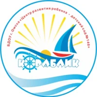 БДОУ г.Омска " Центр развития ребенка - детский сад 140"