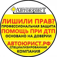 Автоюрист