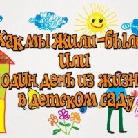 Как мы живем в "Сибирской сказке"