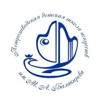 Петрозаводская детская школа искусств им. М. А. Балакирева