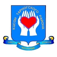 БУ СО ВО "КЦСОН Тарногского района"