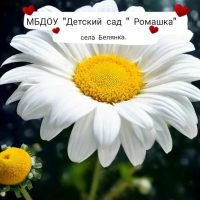 Детский сад с.Белянка