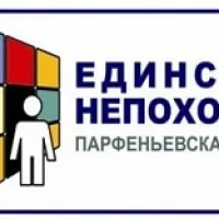 МБОУ Парфеньевская СОШ