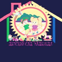 МДОУ "Детский сад "Надежда" с. Большой Карай.