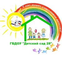 ГБДОУ ,, Детский сад № 28"город Севастополь