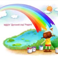 МДОУ "Детский сад "Радуга"