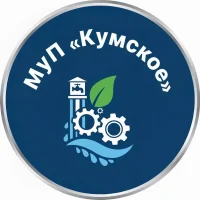 МУП "КУМСКОЕ"