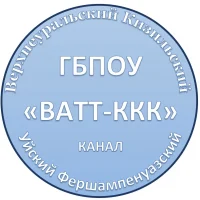Информационный канал ГБПОУ "ВАТТ-ККК"
