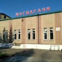 Администрация пгт. Магдагачи