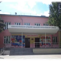 Новоуколовская СОШ