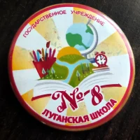 ГБОУ ЛНР "ЛСШ №8 имени Н.Ф. Ватутина"