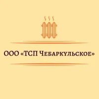 ООО «ТСП Чебаркульское»