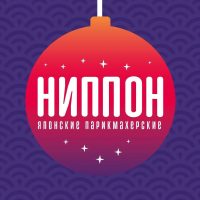 Ниппон Хабаровск ✂️