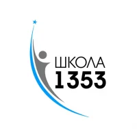 Школа №1353