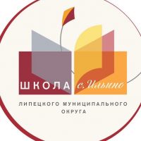 МБОУ СШ с. Ильино