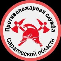 ОГУ "Противопожарная служба Саратовской области"