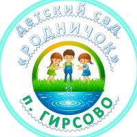Детский сад Родничок Гирсово