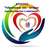 КГБСУСО Ребрихинский дом интернат