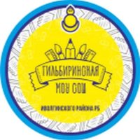 МОУ Гильбиринская СОШ