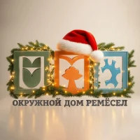 Окружной Дом ремёсел | ОДР