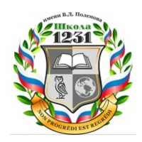 Школа 1231 имени В.Д. Поленова