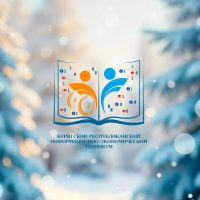 ГБПОУ "БРИЭТ"