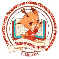 МБОУ СШ №18