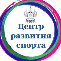 Центр развития спорта Краснодарского края