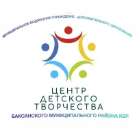 МБУ ДО ЦДТ Баксанского муниципального района КБР