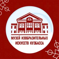 Музей ИЗО Кузбасса