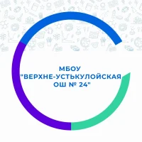 МБОУ "Верхне-Устькулойская ОШ № 24"