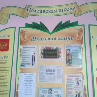 МОБУ Полтавская ООШ.