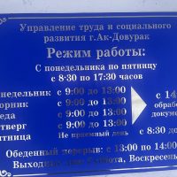 УТиСР г. Ак-Довурак