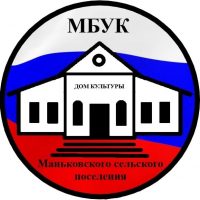 МБУК Маньковского сельского поселения