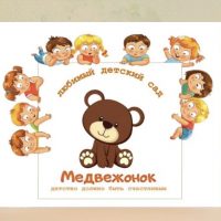 МДОУ ДС "Медвежонок" г.Юрюзань